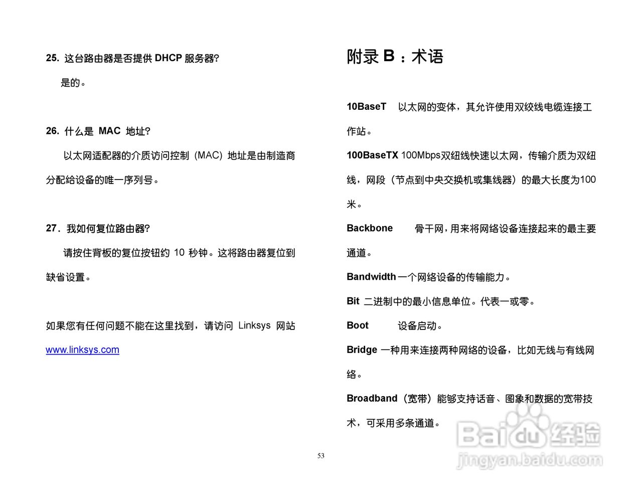 思科交换机BEFSR41型使用说明书:[6]