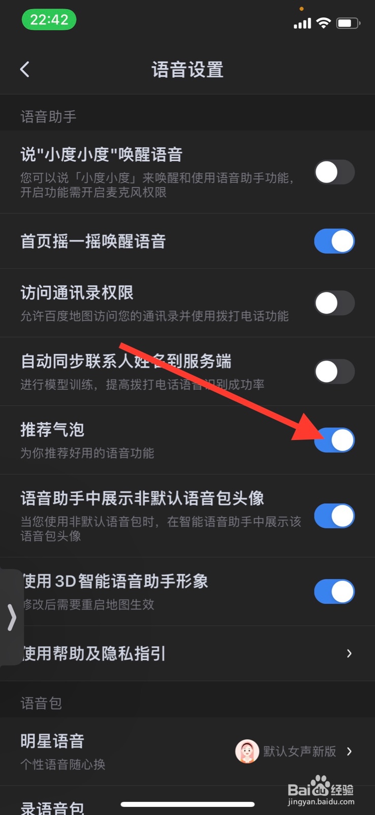 iPhone百度地图关闭“推荐气泡”