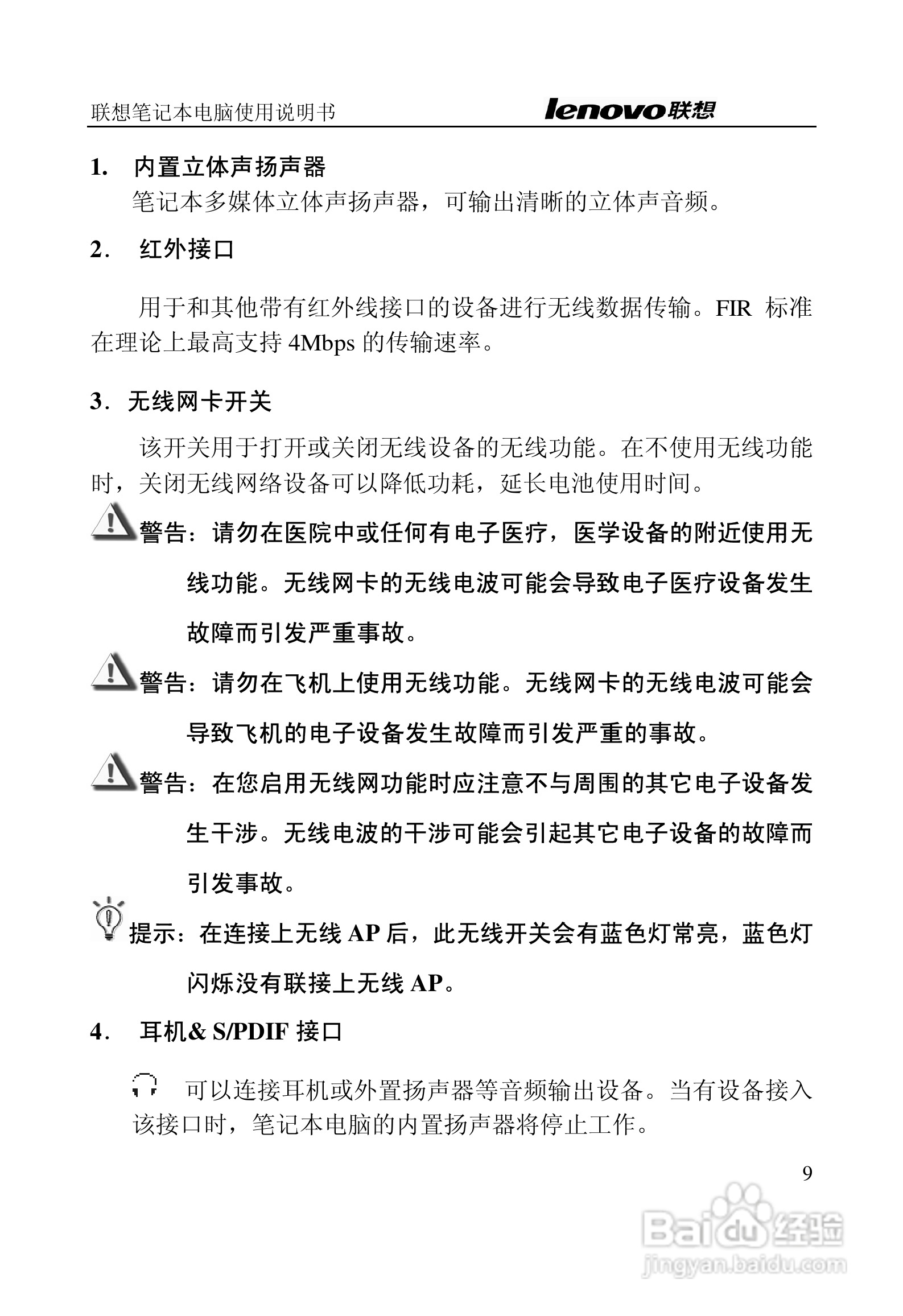 联想天逸Y200笔记本电脑使用说明书:[1]