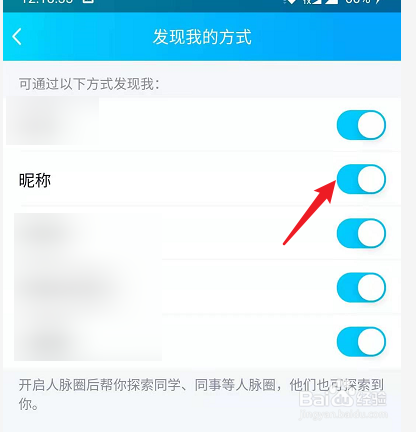 手机QQ怎么不让别人通过昵称发现我