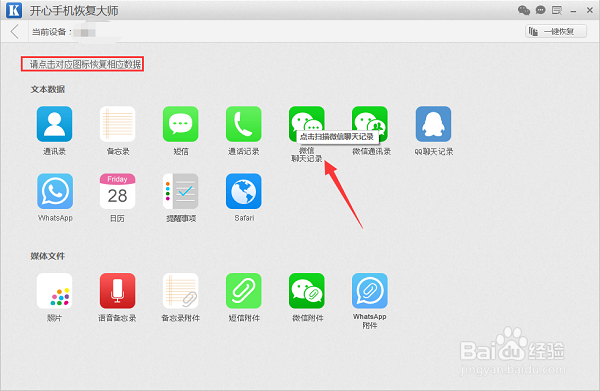 怎样查看微信删除的聊天记录的图文教程