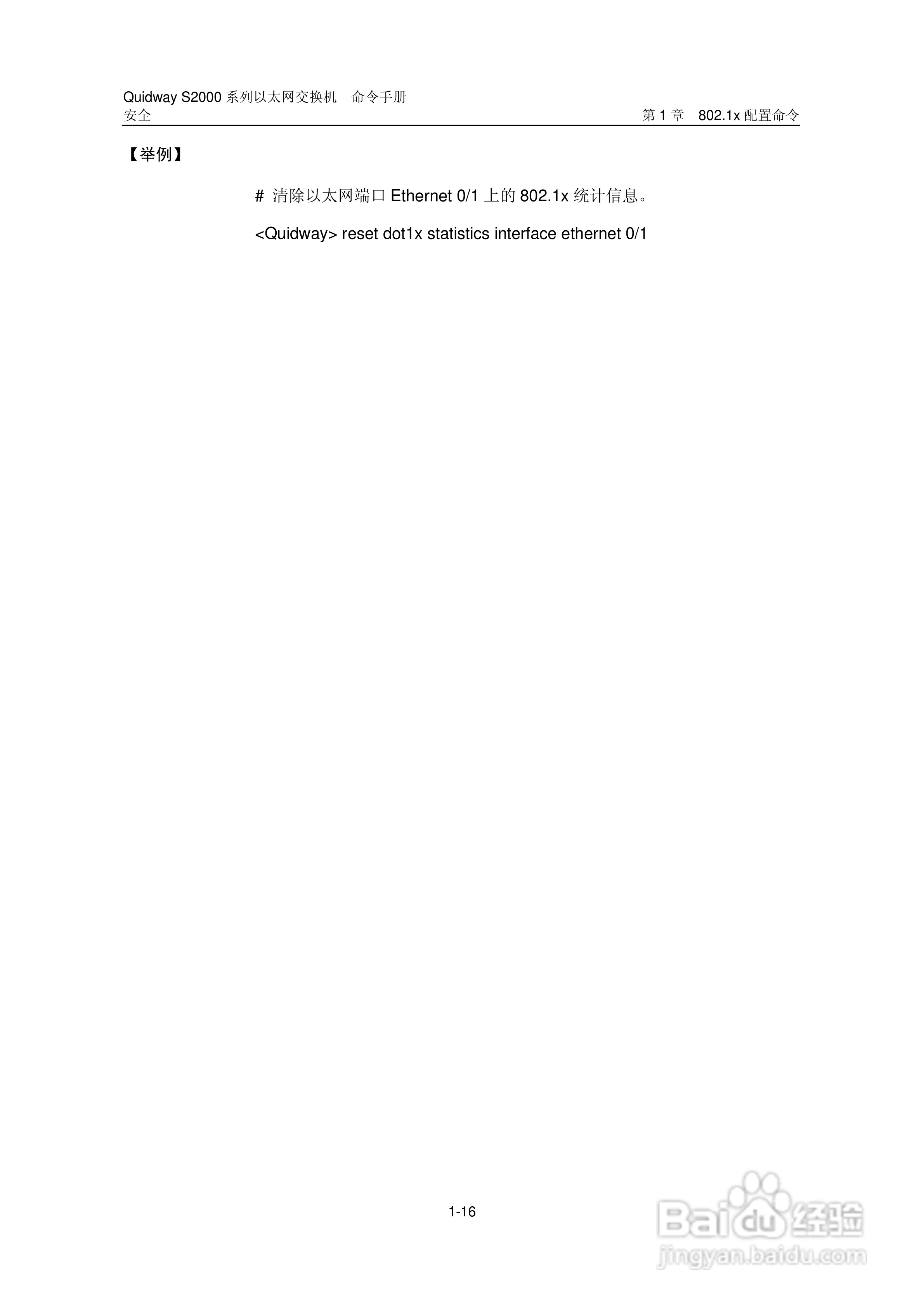 华三交换机QuidwayS2000形说明书:[27]