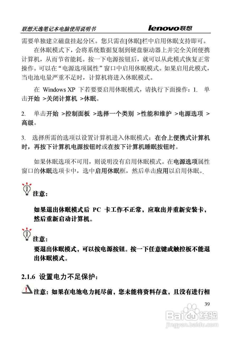 联想天逸Y330笔记本电脑使用说明书:[4]