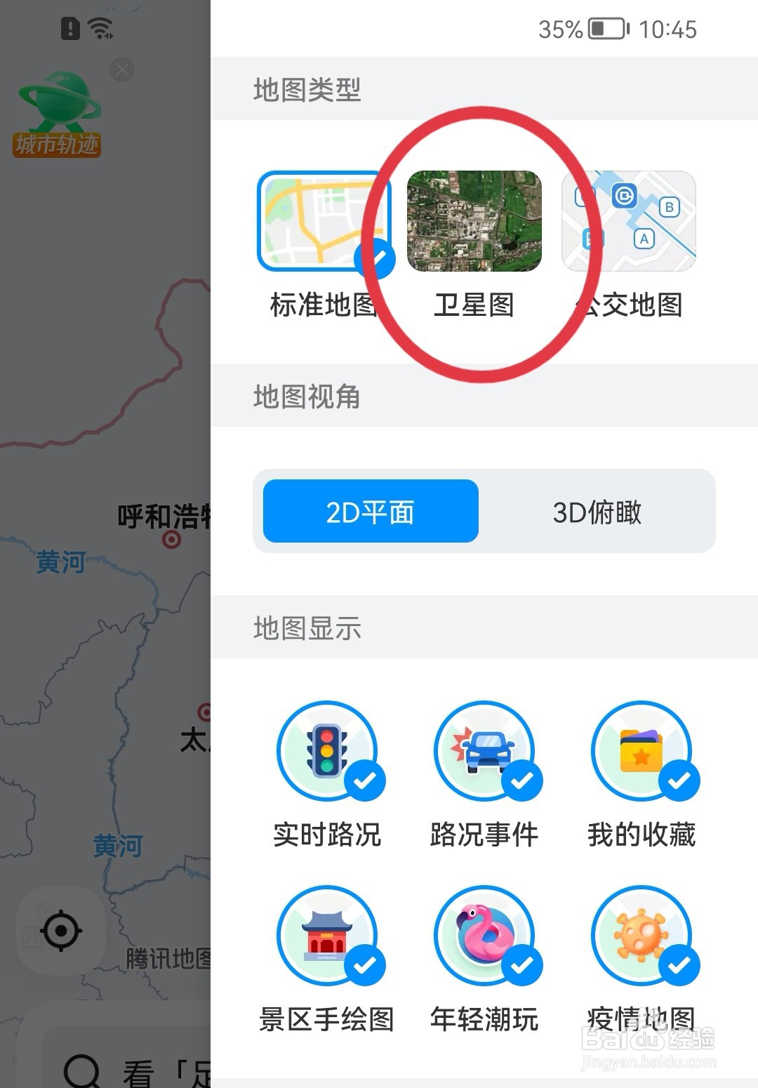 腾讯地图如何更换为卫星图类型？