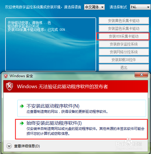 采集卡驱动安装