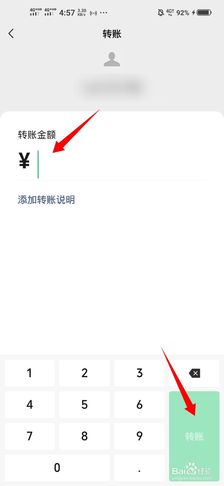 微信转账功能怎么调出
