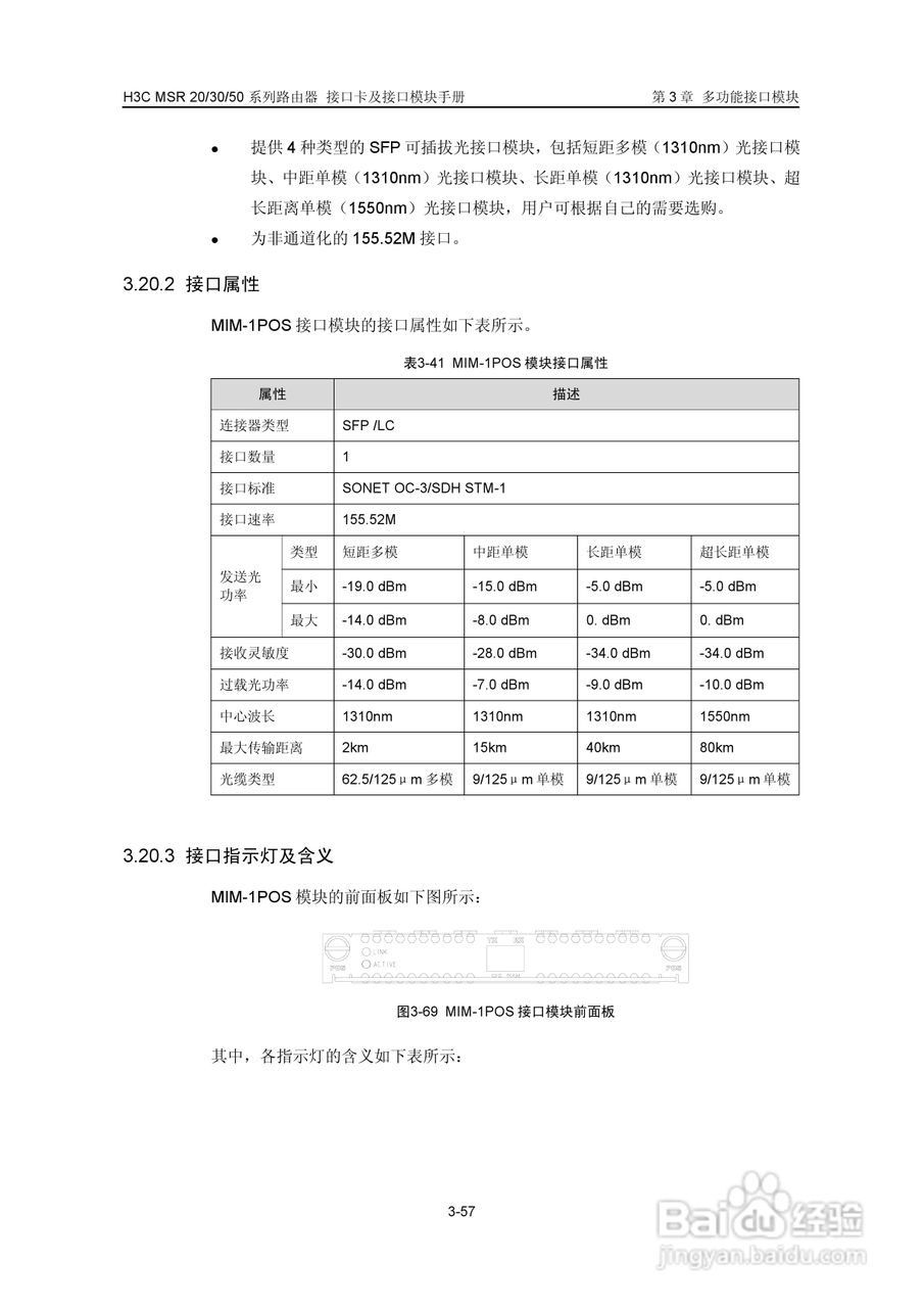 华三交换机MSR30形说明书:[13]