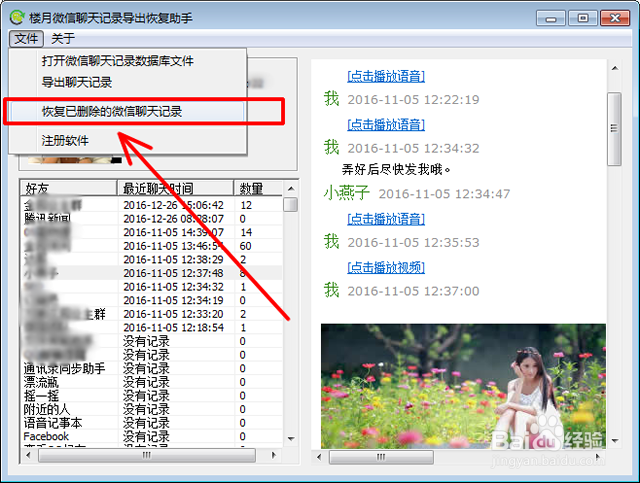 微信聊天记录恢复回苹果手机的三大方法