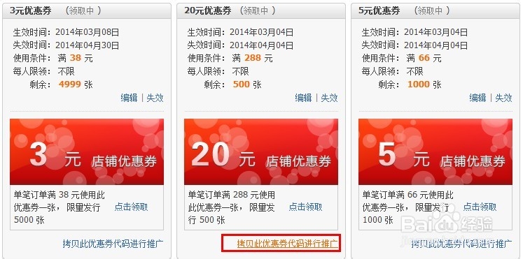 淘宝中如何制作店铺优惠券并推广出去