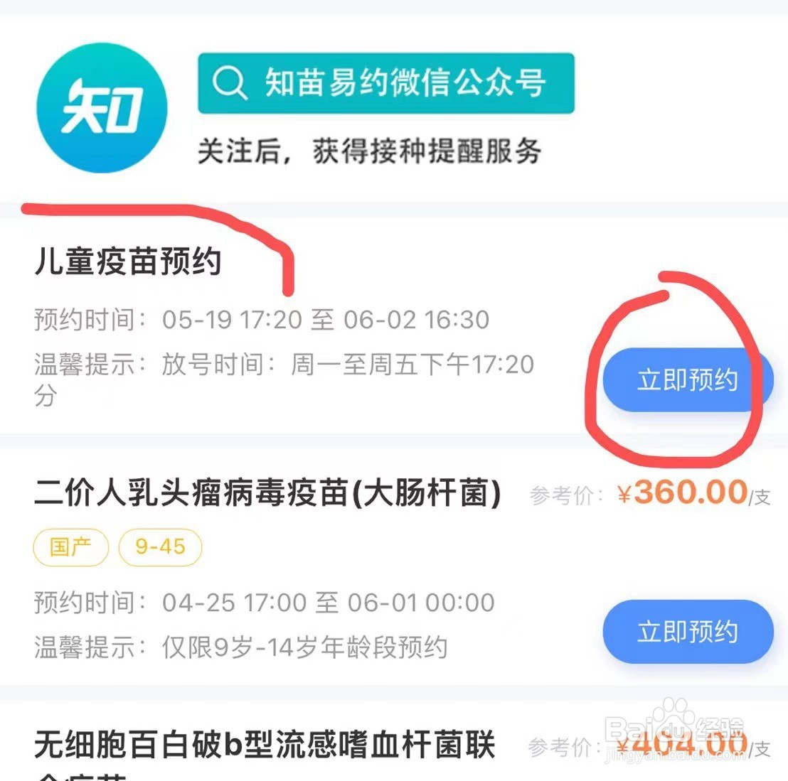 肇庆端州区如何带宝宝打疫苗在哪里预约
