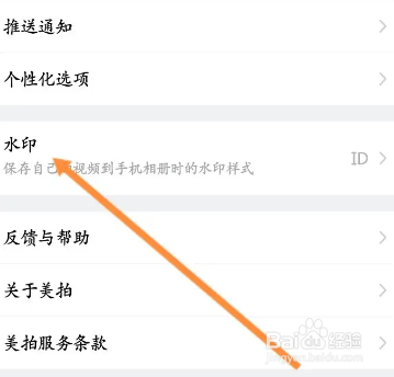美拍水印怎么关闭