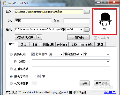 txt文件如何转换成Kindle设备mobi格式