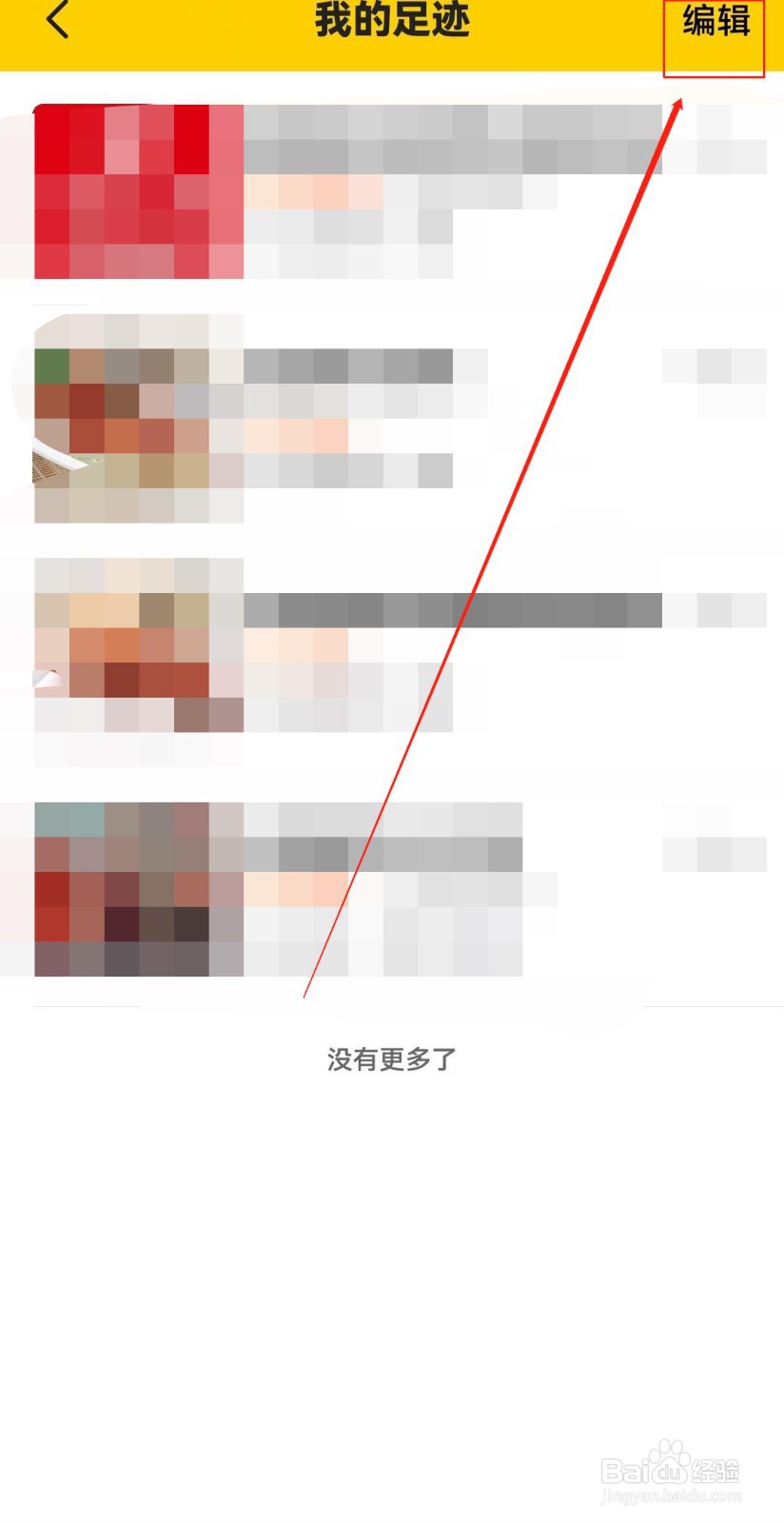美团APP如何清除浏览记录
