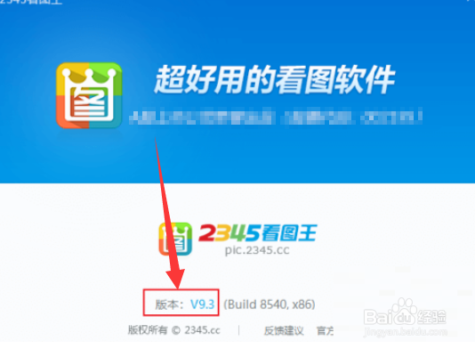 2345看图王怎么查看版本号