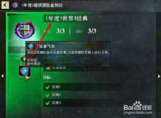 激战2超级冒险节攻略