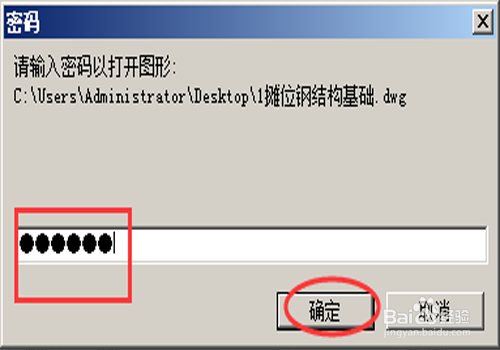 <b>CAD文件怎么加密和解除密码</b>