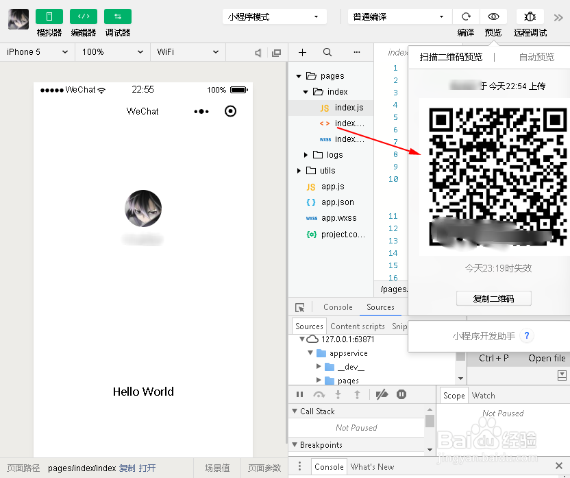 微信小程序如何预览程式