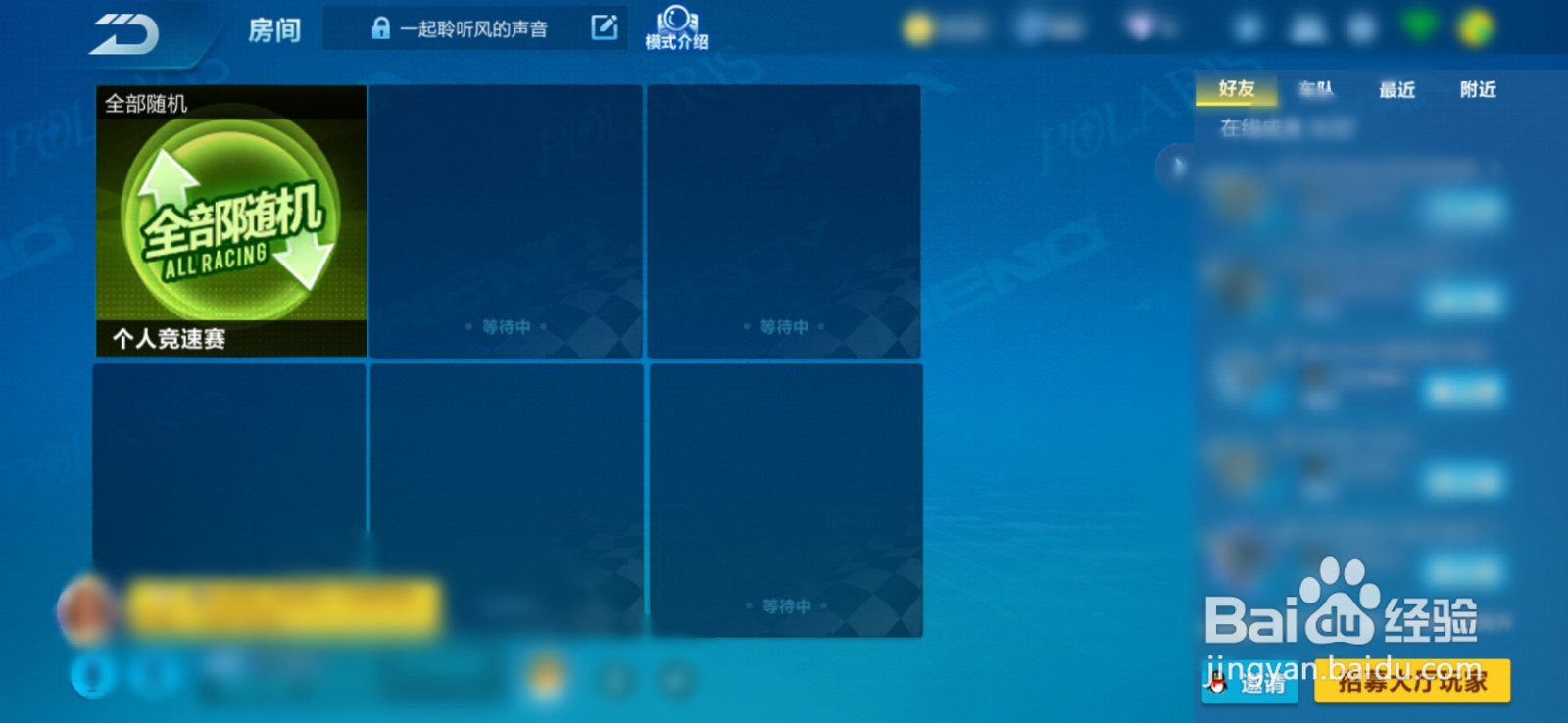 QQ飞车怎么邀请好友一起玩