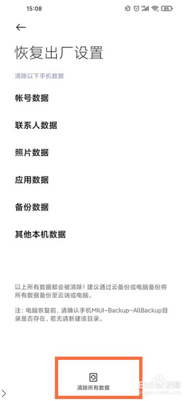 小米12sPro如何恢复出厂设置