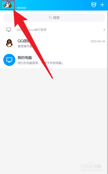 <b>手机QQ退出登录在哪个位置</b>