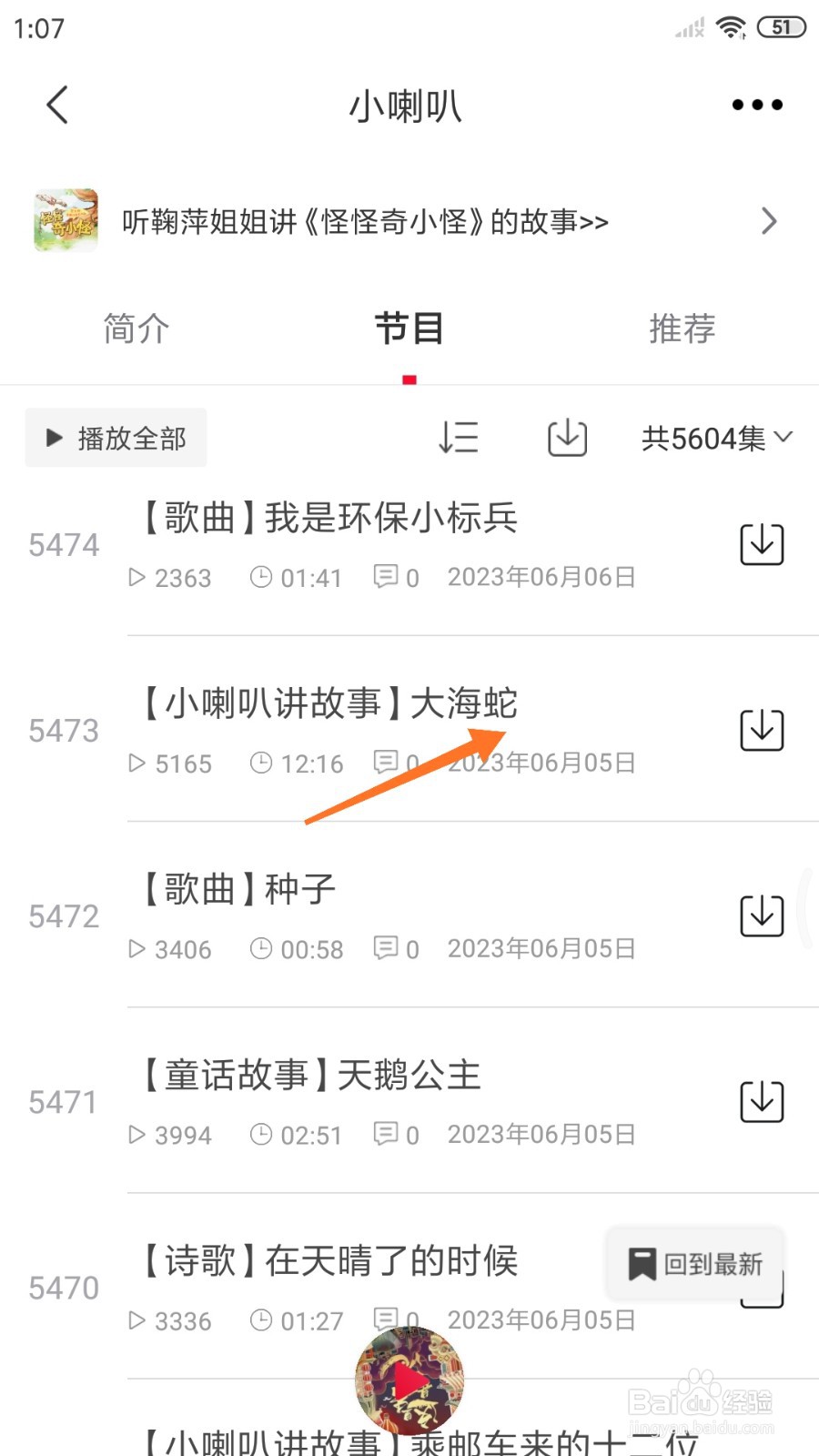 云听中如何查看大海蛇