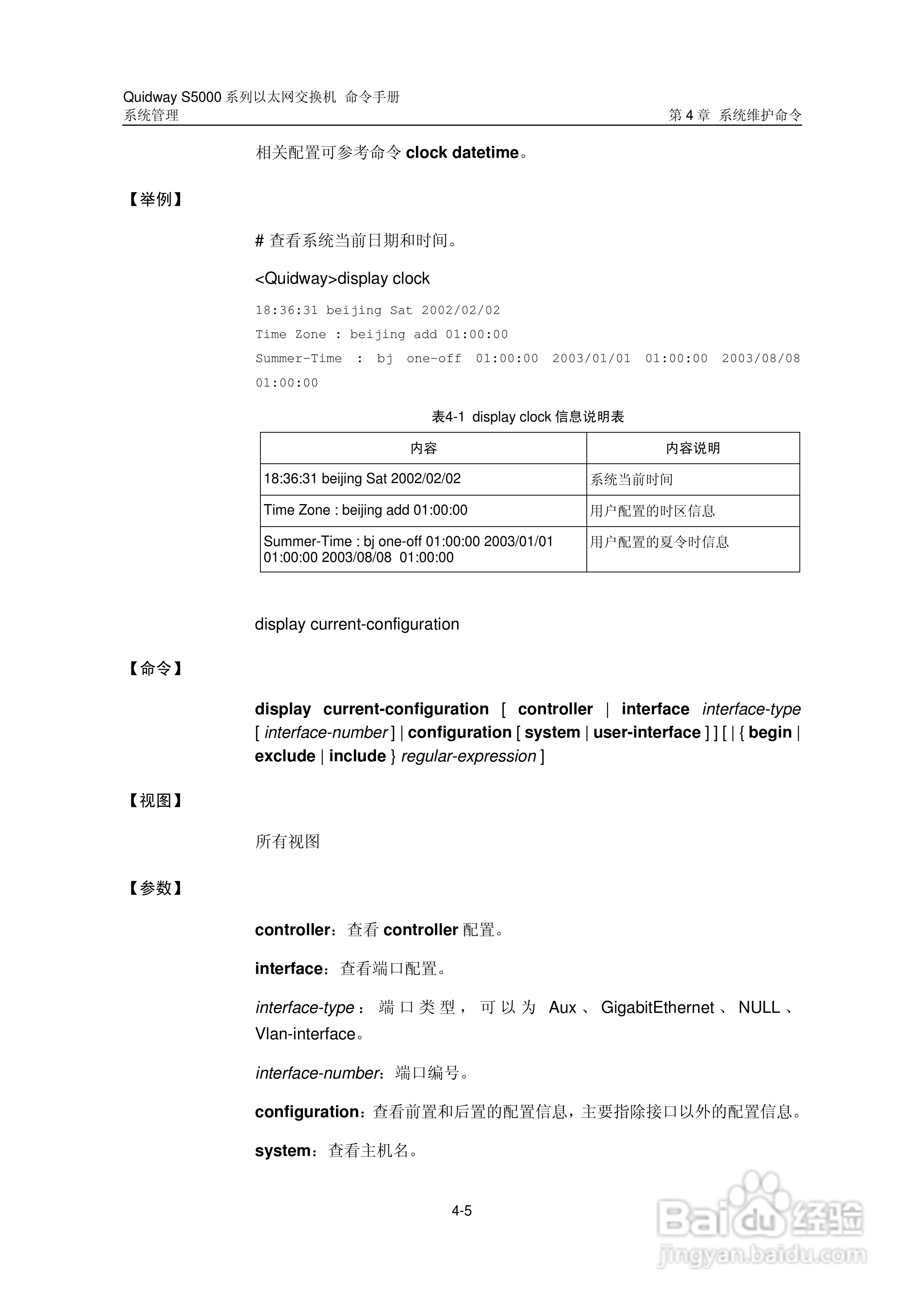 华三交换机S5000形说明书:[37]