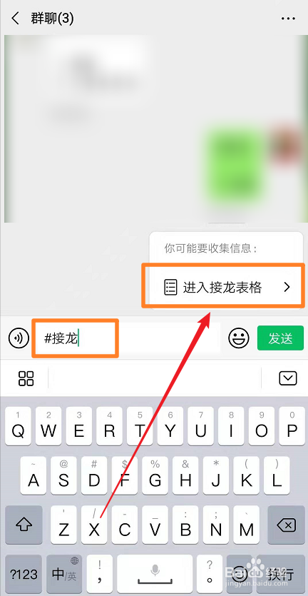 微信群接龙怎么发起