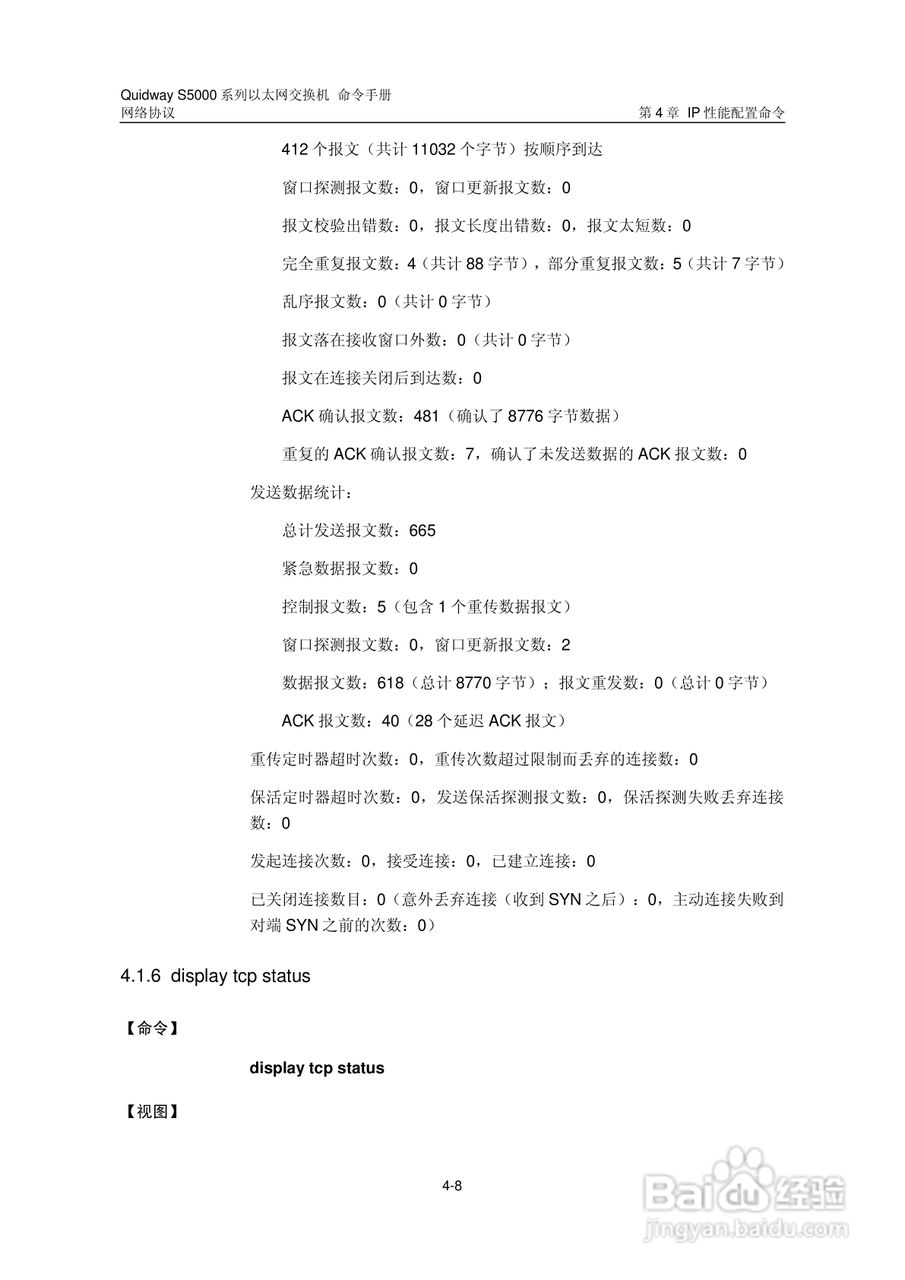 华三交换机S5000形说明书:[31]