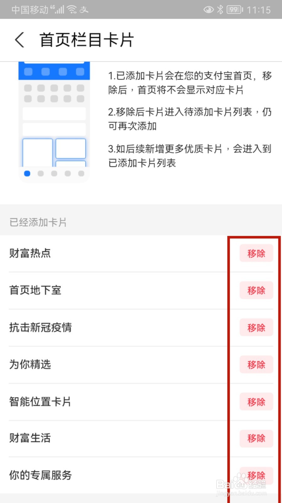 支付宝怎样关闭地下室