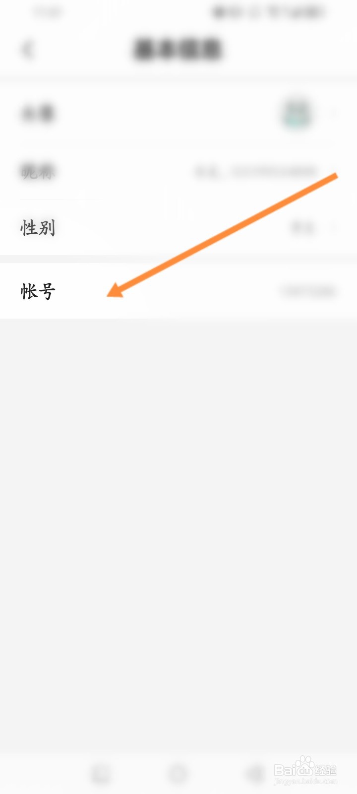熊猫脑洞小说怎么查看个人帐号信息