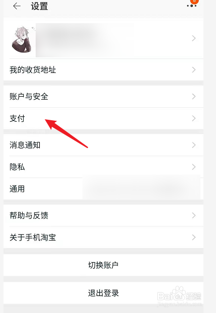 淘宝怎么开启指纹支付