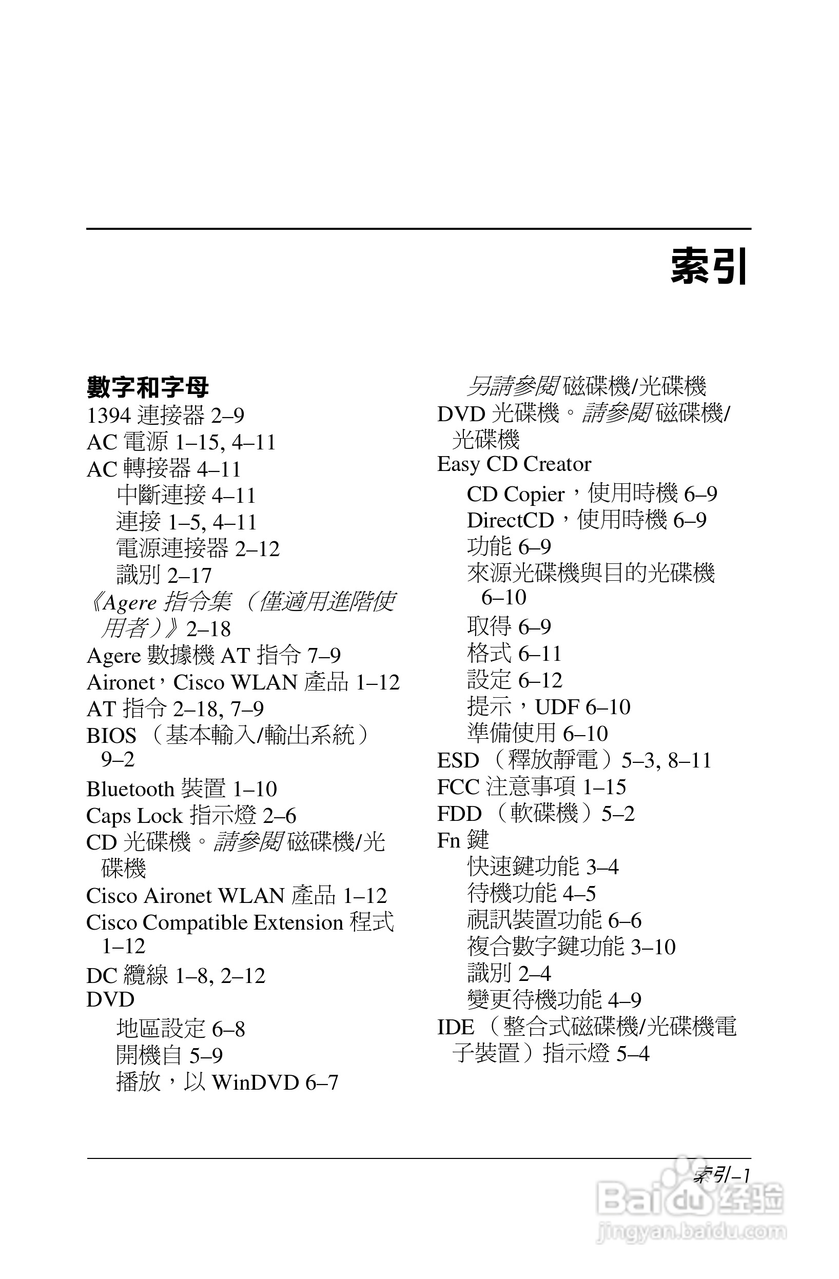惠普(康柏) Compaq nx9110笔记本电脑说明书:[15]-百度经验