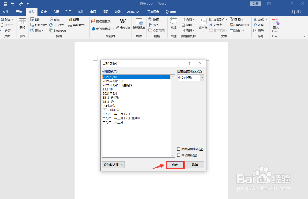 Word2019如何添加日期和时间