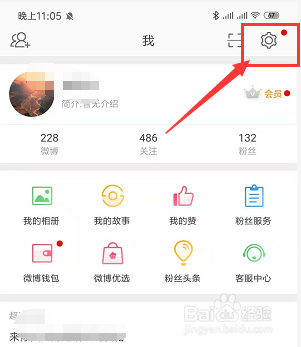 手机新浪微博如何将提示声音震动关闭掉