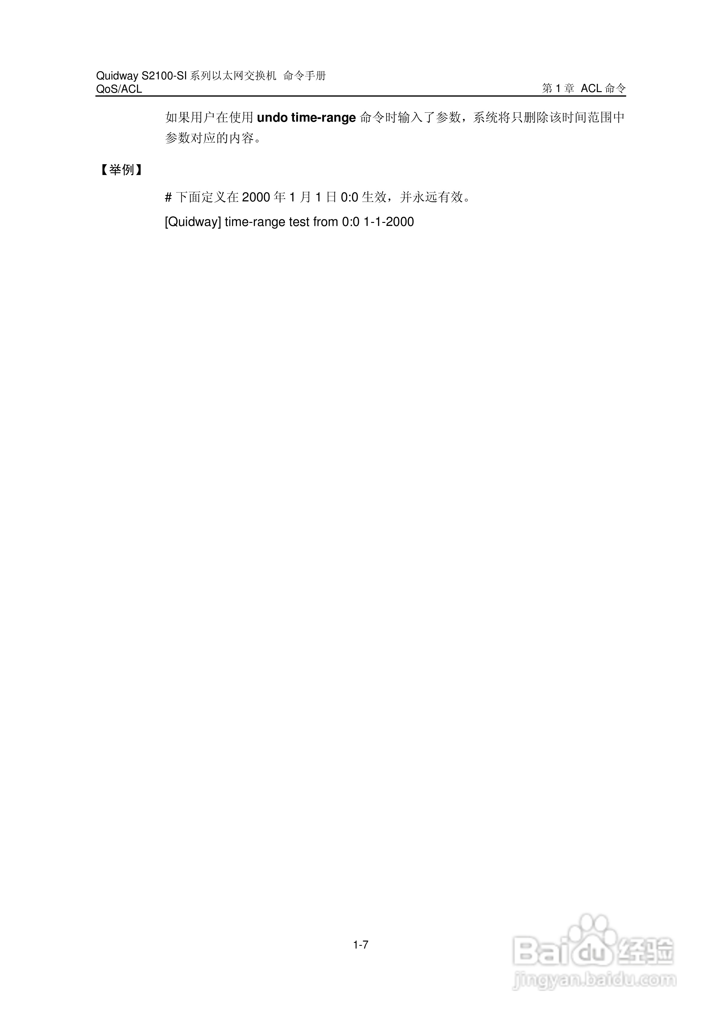 华三交换机S2100-SI形说明书:[7]