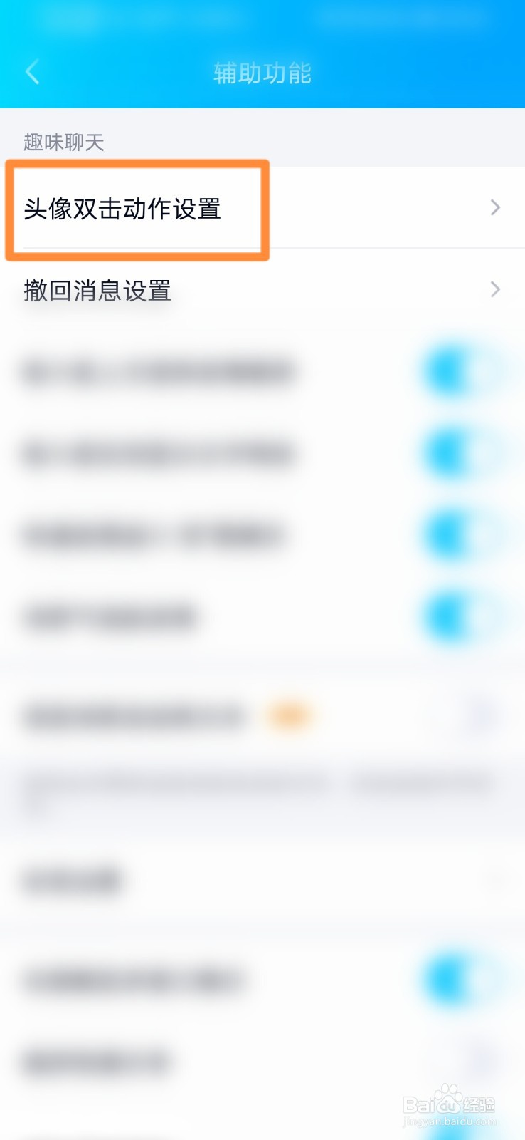 QQ如何设置捏了捏