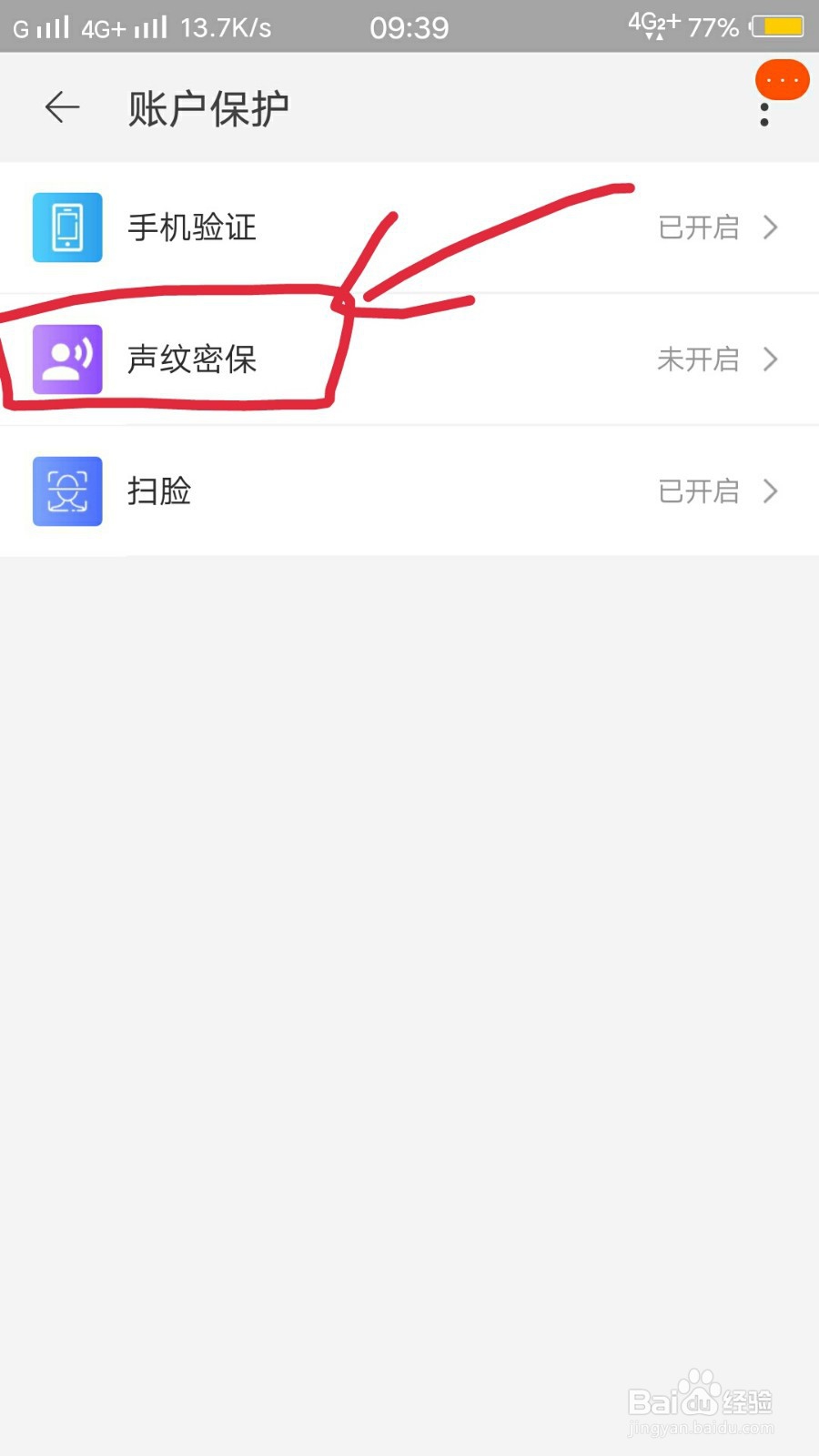 手机淘宝如何开启声纹密保？