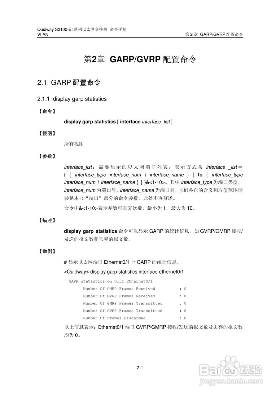 华三交换机S2100-EI形说明书:[8]