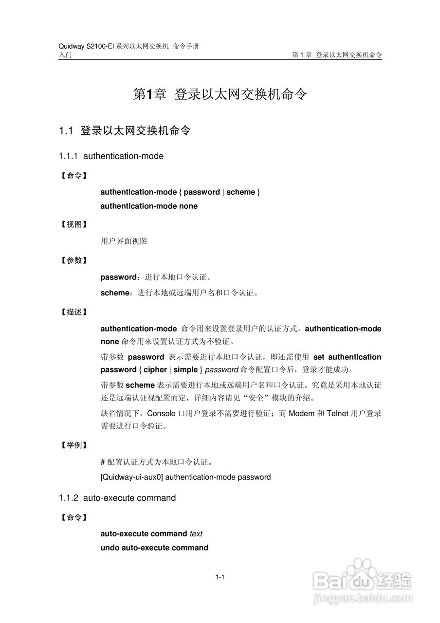 华三交换机S2100-EI形说明书:[1]