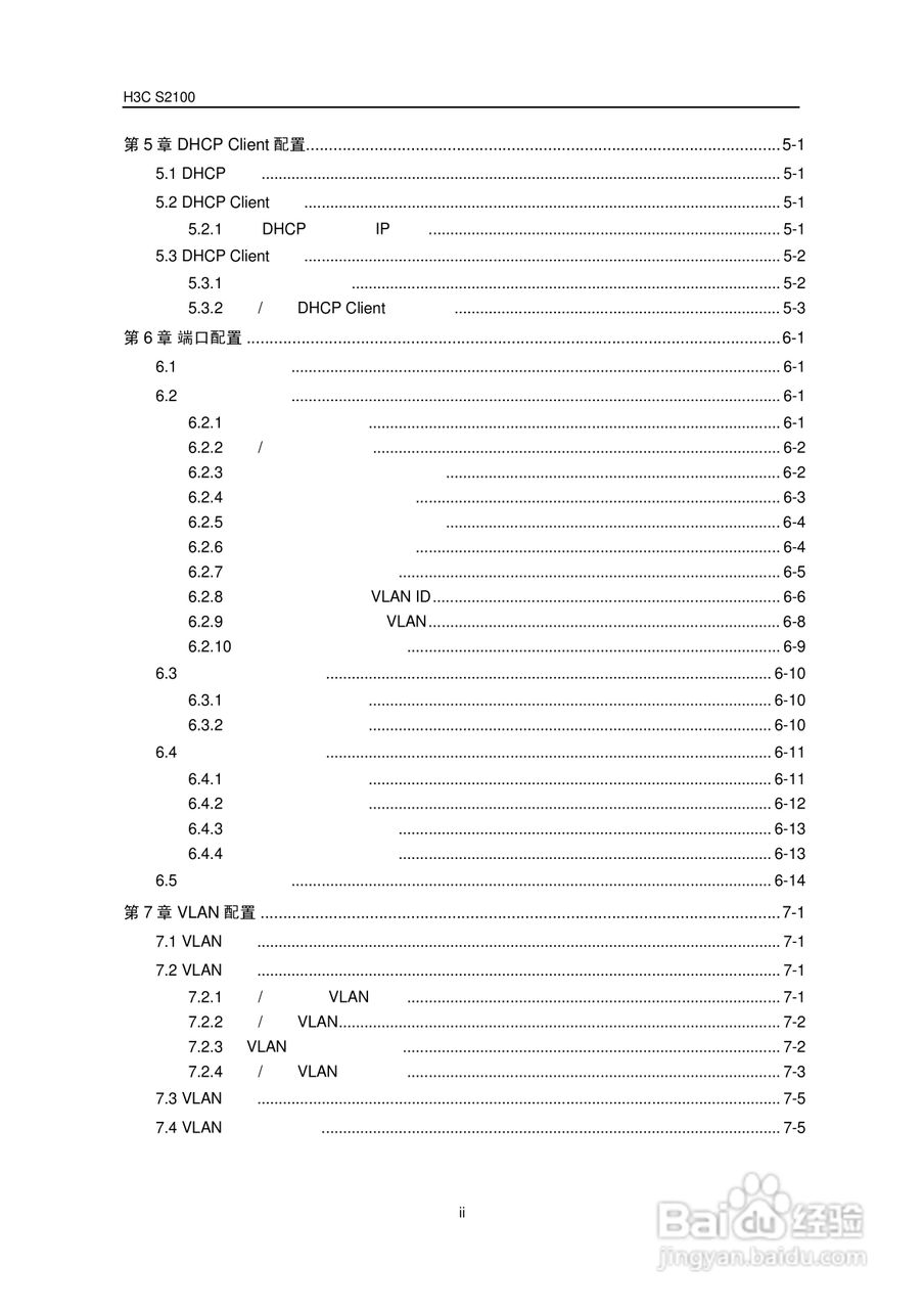 华三交换机S2100形说明书:[1]