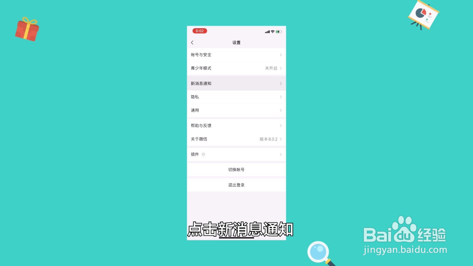 苹果刷抖音时不提示微信消息怎么办