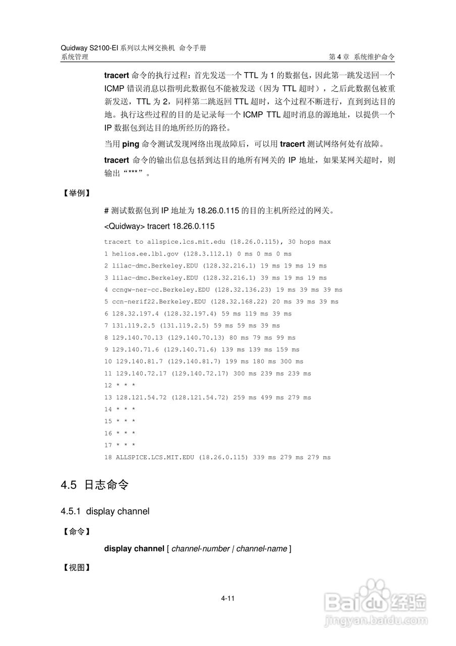 华三交换机S2100-EI形说明书:[30]