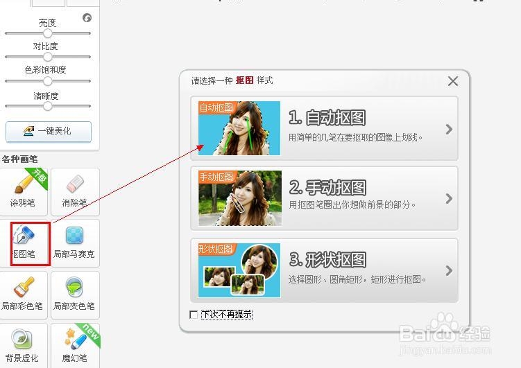 如何用美图秀秀制作一寸证件照片