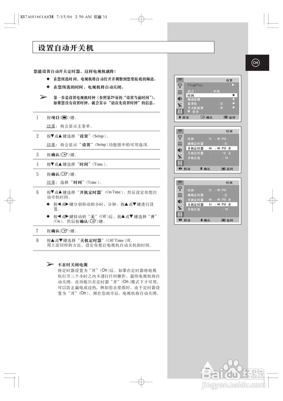 三星CS-29M20W彩电使用说明书:[4]