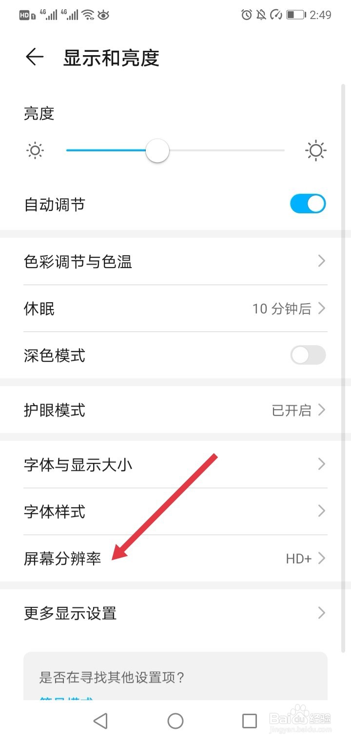 如何修改手机的分辨率