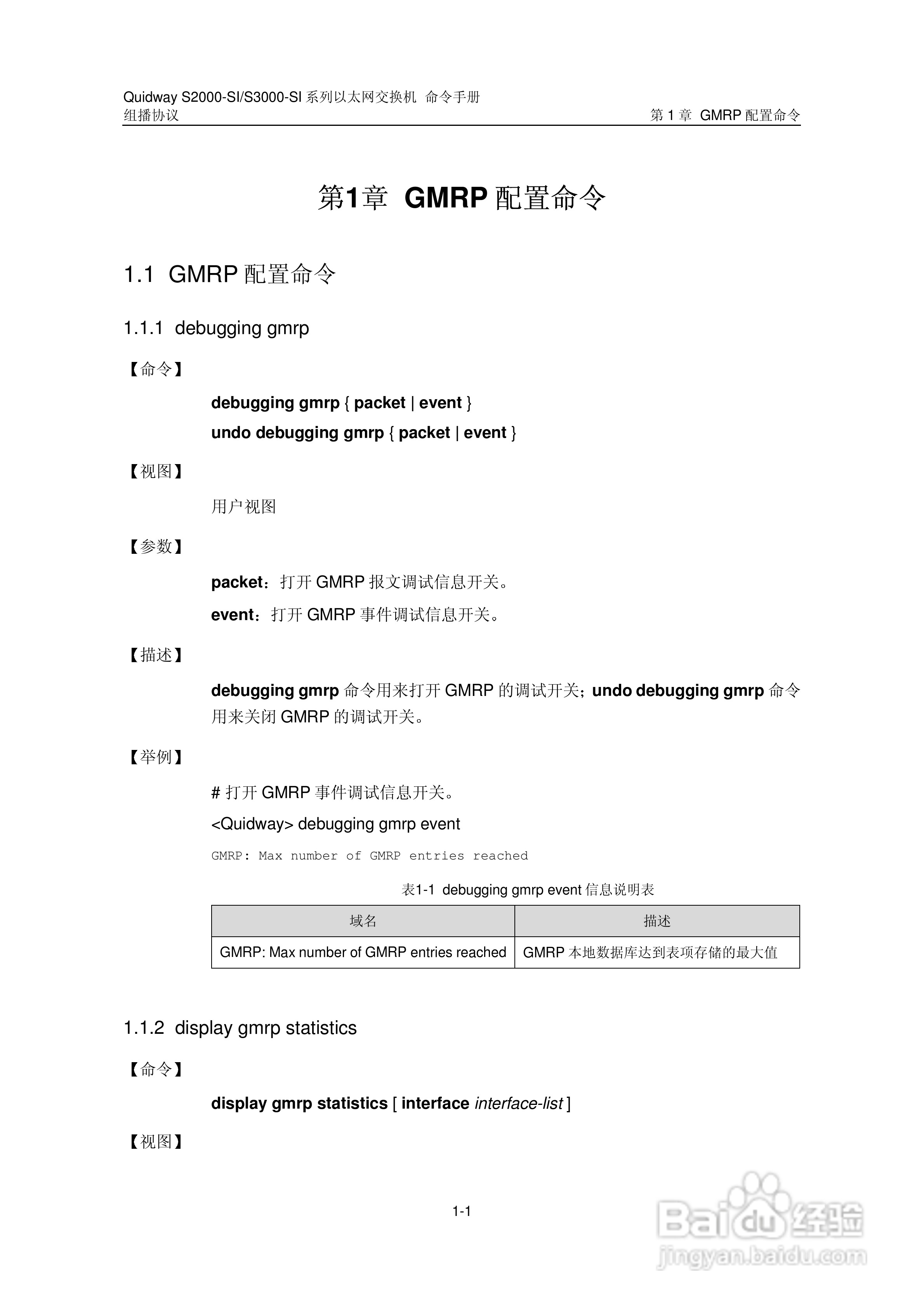华三交换机S2000-SI形说明书:[10]