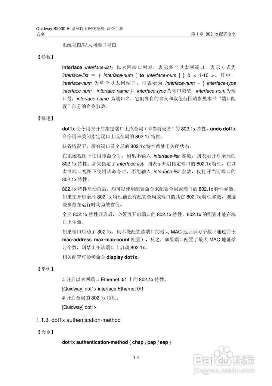 华三交换机S2000-EI形说明书:[21]