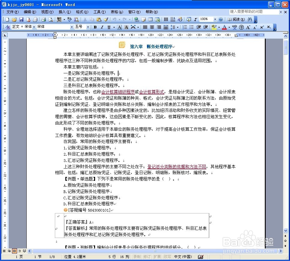 word如何设置双面打印