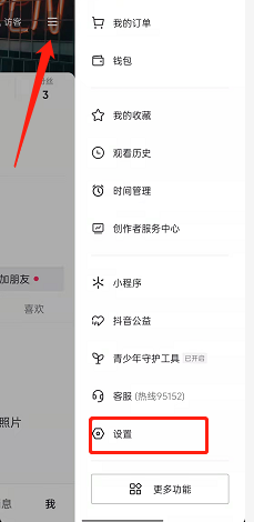 抖音怎么关闭好友直播通知