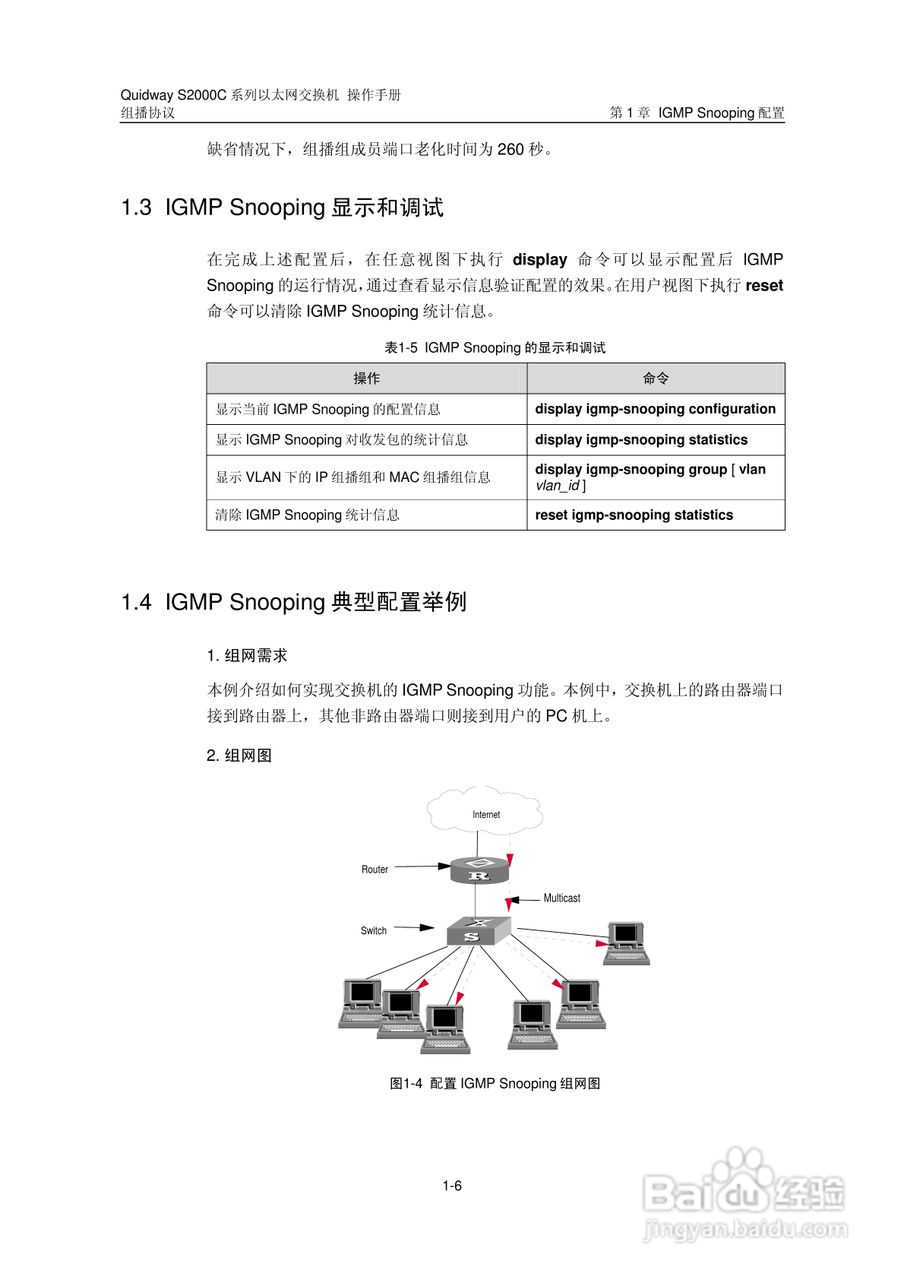 华三交换机S2000C形说明书:[8]